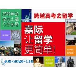 專(zhuān)業(yè)的不想高考怎么辦——*好的加州名校保送項(xiàng)目公司當(dāng)屬晉升咨詢(xún)公司