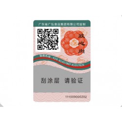 雙碼防偽，雙重保險