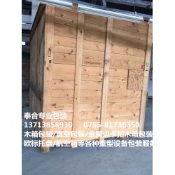 長期供應(yīng)機(jī)械設(shè)備木箱包裝 出口真空包裝