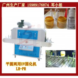 UV固化機(jī)LH-PR小型簡(jiǎn)單UV固化機(jī)