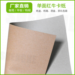 供應(yīng)單面紅牛 可淋膜復(fù)卷分切 350g 單面?？?/></a>
<ul><li><a href=