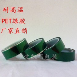 高溫膠帶、膠帶廠家、耐高溫綠色膠帶、金色膠帶，pet綠膠