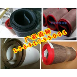 -UV光固機(jī)特氟龍皮帶，烘房輸送帶， 耐高溫網(wǎng)格輸送帶