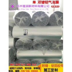 現(xiàn)貨銷售 管道 房頂、墻體專用保溫、隔熱雙鋁雙泡反射層材料