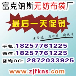 石家莊 無紡布廣告袋 無紡布廣告袋定做廠家 邢臺(tái)