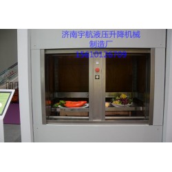 【行業(yè)*先品牌】濟南宇航液壓升降機械制造廠傳菜電梯您的品質(zhì)之選   13153019503