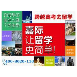 晉升咨詢(xún)公司提供好的加州名校保送項(xiàng)目：超值的不想高考怎么辦