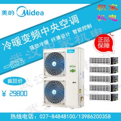 武漢Midea/美的中央空調(diào)廠家直銷(xiāo)：中央空調(diào)代理加盟