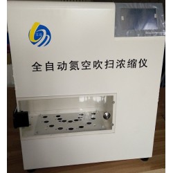 YGC-16B全自動(dòng)氮空吹掃濃縮儀，寶晶全自動(dòng)氮吹儀