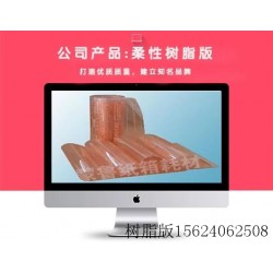 濟(jì)南制版廠(chǎng)濟(jì)南樹(shù)脂版感光樹(shù)脂版樹(shù)脂版專(zhuān)業(yè)雕刻一個(gè)起刻板