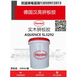 進(jìn)口戶(hù)外拼板膠漢高3292集成材拼板膠