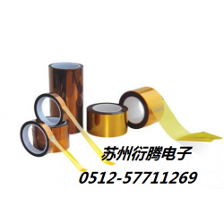 南昌市廠家銷售聚酰亞胺絕緣膠帶，蘇州衍騰電子生產(chǎn)高溫絕緣膠帶