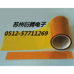 廠家銷售貼合聚酰亞胺膠帶，蘇州衍騰生產(chǎn)帶離型膜聚酰亞胺膠帶
