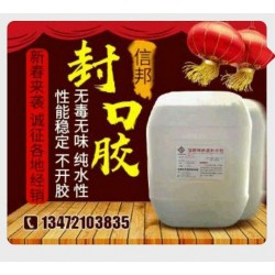 粘箱膠，封口膠，覆膜膠