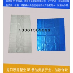 生產(chǎn)化工塑料袋、紙袋內(nèi)袋、紙箱內(nèi)膜袋、化工桶袋QS塑料袋廠家