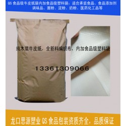 飼料添加劑牛皮紙袋，25kg飼料包裝袋，飼料添加劑紙塑復(fù)合袋