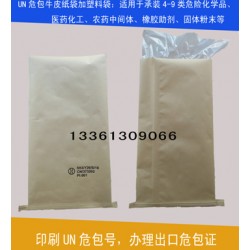 供應(yīng)*牛皮紙袋，危險品牛皮紙袋，化學(xué)品牛皮紙袋，危險品包裝