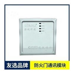 友選 防火門(mén)通訊模塊 監(jiān)控  含稅  廠家直銷(xiāo)