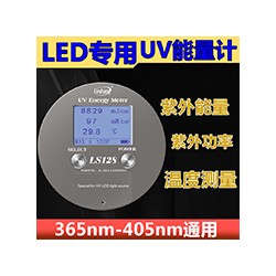 LS128UV LED曝光機(jī)能量檢測儀器