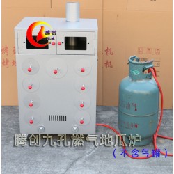 多功能燃?xì)饪镜毓峡炯t薯爐,商用無煙環(huán)?？炯t薯芋頭機