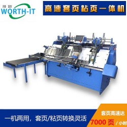 東莞維新智能，套頁(yè)粘頁(yè)機(jī)