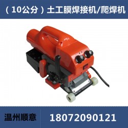 土工膜焊接機TH501，隧道爬焊機，10公分防水板焊膜機