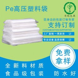安徽實力廠家推*高低壓PE塑料袋 內膜袋 規(guī)格齊全免費拿樣