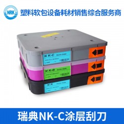 瑞典N(xiāo)K-C涂層刮刀 進(jìn)口刮墨刀涂布機(jī)刮刀片涂層凹版油墨刮刀