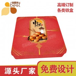 供應(yīng)月餅鐵盒中秋節(jié)月餅包裝盒設(shè)計(jì)精美月餅禮盒