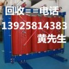 海鴻變壓器，東莞廢舊變壓器回收公司