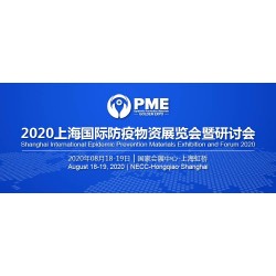 2020上海國(guó)際防疫物資展覽會(huì)展位有限，預(yù)定從速