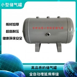百世遠圖 自動化配套氣泵儲氣筒 供應(yīng) 加厚罐體