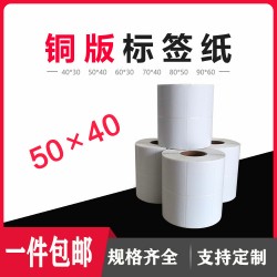 不干膠空白標(biāo)簽E郵寶零售倉儲(chǔ)服裝藥店，貼紙。外賣，固定資產(chǎn)