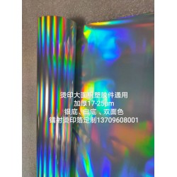 雙面鐳射素面銀燙金膜，雙面鐳射金燙金紙，雙面金銀紅鐳射燙金紙