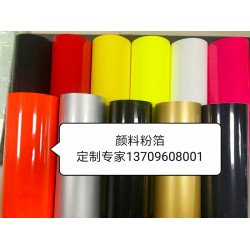 白色燙金紙，黃色綠色灰色紅色黑色粉箔燙金紙