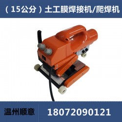 HDPE土工膜焊接機，15公分雙軌防水板爬焊機