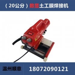 土工膜焊接機批發(fā)，高鐵隧道專用隧道爬焊機，地鐵防水板熱熔機