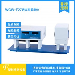 透光率霧度儀，塑料薄膜透光率霧度測試儀