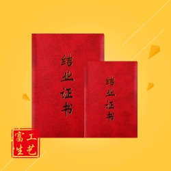 通用結(jié)業(yè)證書 培訓(xùn)合格證書