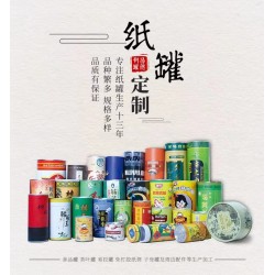 紙罐 紙罐包裝 紙罐廠(chǎng)家 紙筒罐 食品紙罐 圓筒紙罐