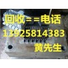 廣東廢舊模具鐵回收公司，東莞專(zhuān)業(yè)模具鐵回收公司