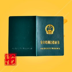 安全培訓(xùn)合格證書