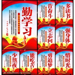 西安學(xué)校kt板,西安校園文化墻,西安勵(lì)志標(biāo)語,校園文化掛圖