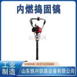 ND-4.2手提式內(nèi)燃搗固鎬注意事項(xiàng)