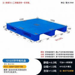 堆垛轉(zhuǎn)運(yùn)大米面粉塑料叉車板1212川字平板塑料托盤