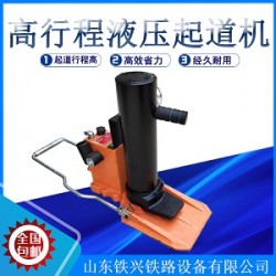 日照高行程液壓起道器主要特點(diǎn)說(shuō)明