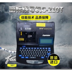麗標(biāo)線號機(jī)C-210T佳能進(jìn)口打印貼紙打號