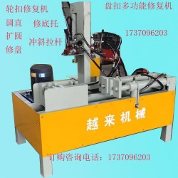 液壓盤扣調(diào)直機/輪扣橫桿修復機/48盤扣修理設備