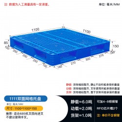 云南塑料托盤(pán)1111雙面網(wǎng)格啤酒飲料墊板倉(cāng)庫(kù)防潮板