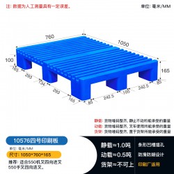 成都塑料托盤(pán)10576印刷托盤(pán) 九腳托盤(pán)叉車(chē)托盤(pán)